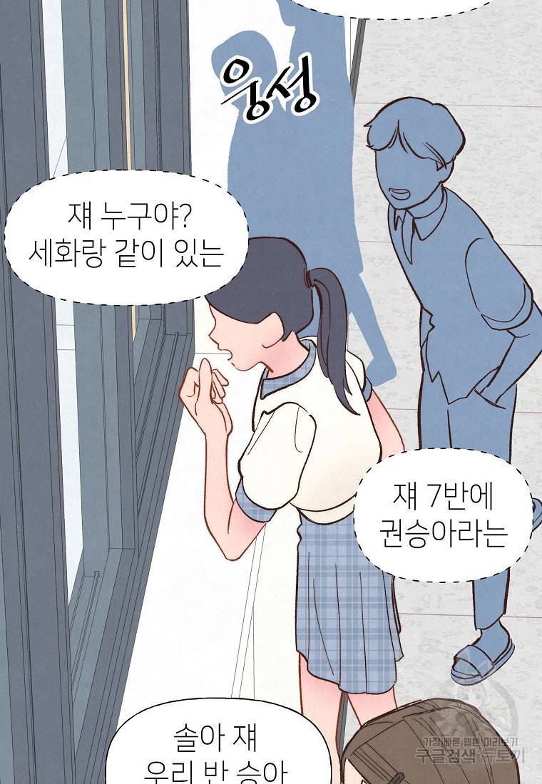 남주와 그리는 로맨스 5화 3
