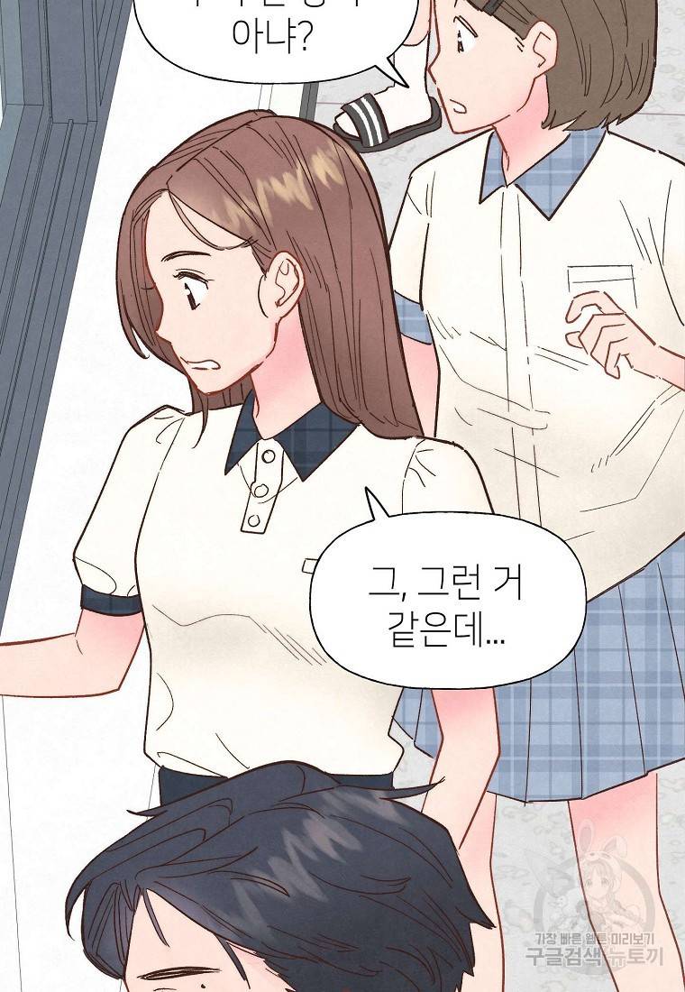 남주와 그리는 로맨스 5화 4