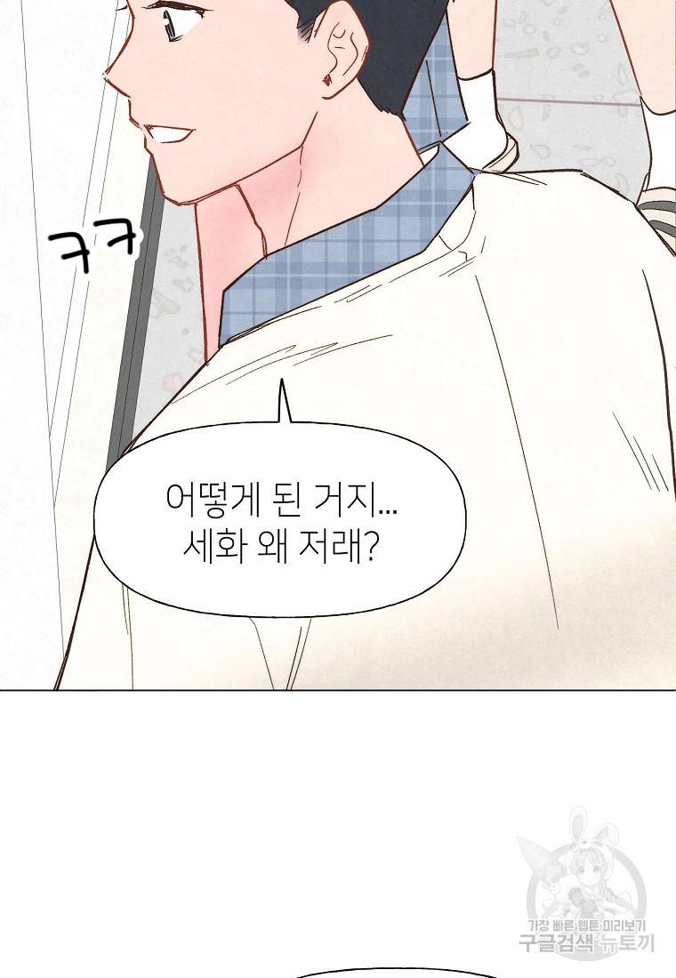 남주와 그리는 로맨스 5화 5