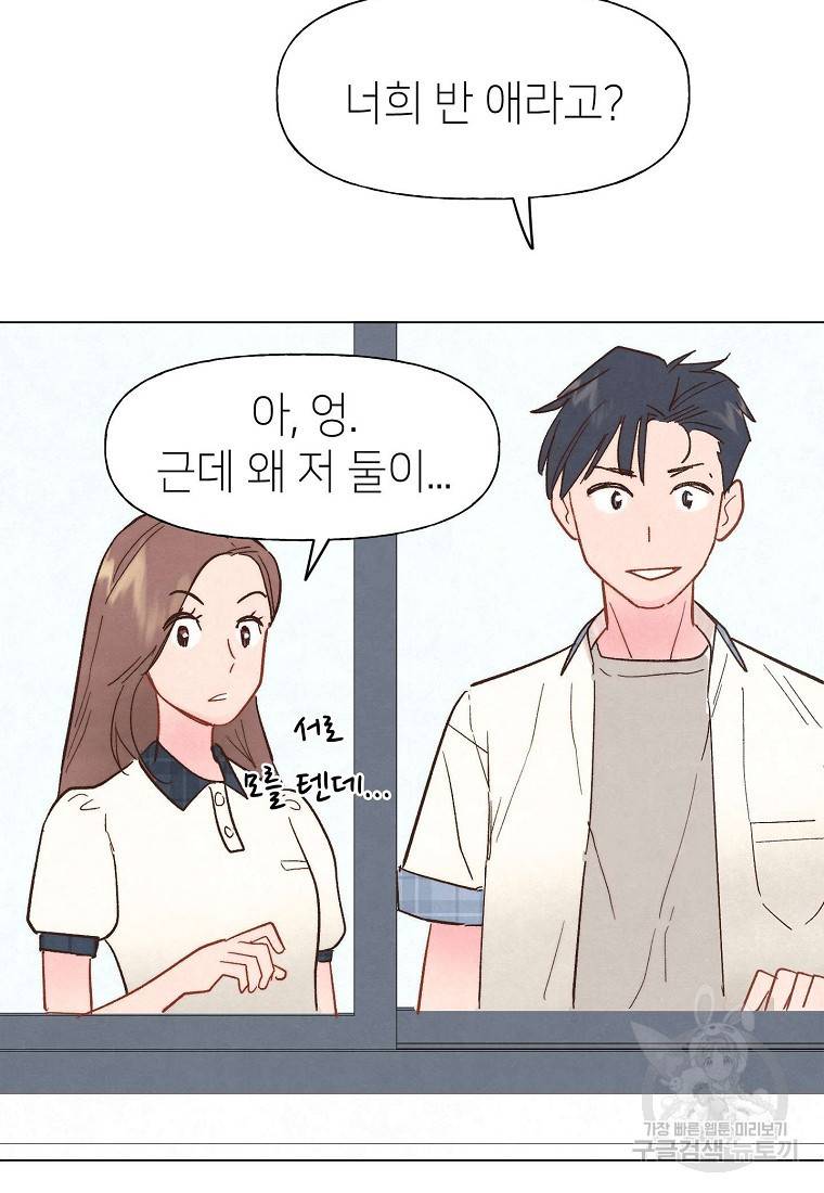 남주와 그리는 로맨스 5화 6