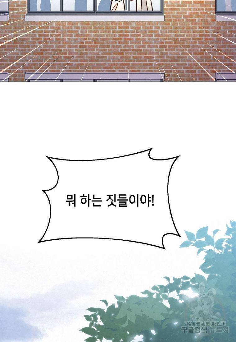남주와 그리는 로맨스 5화 8