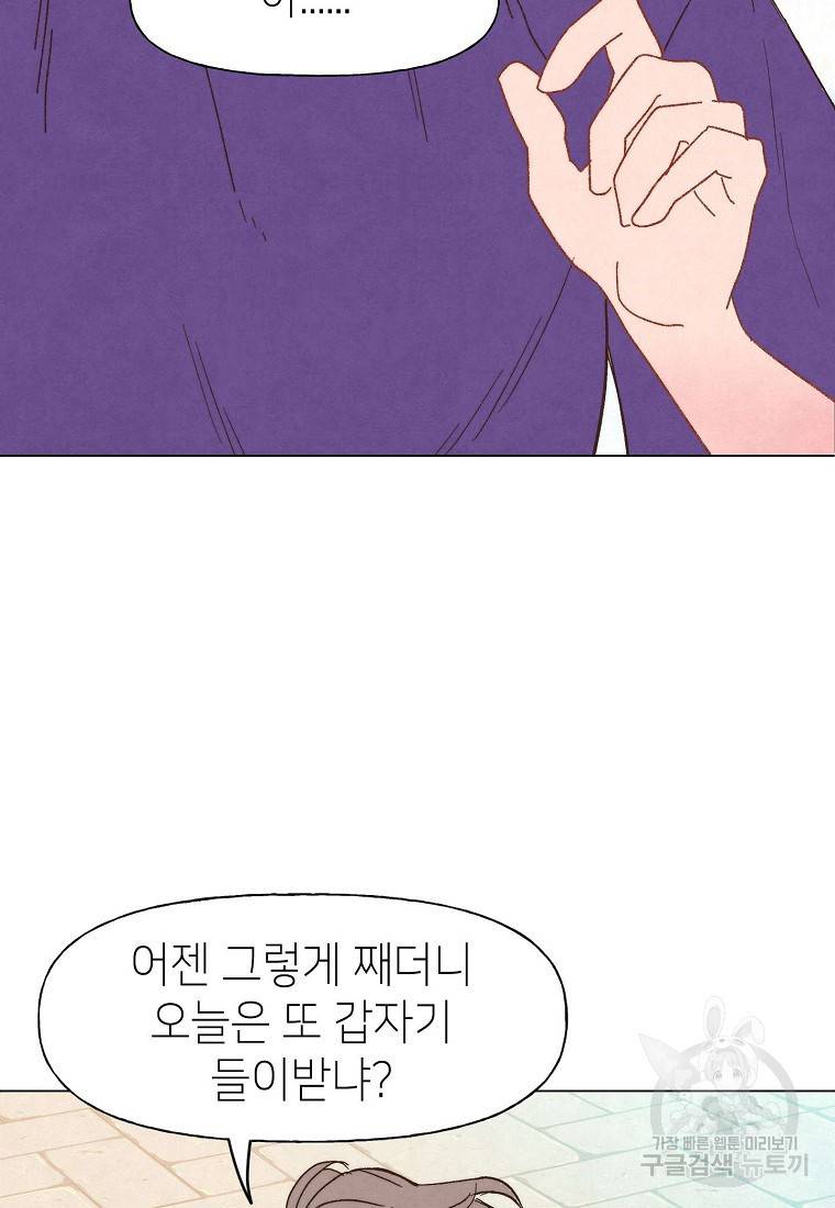 남주와 그리는 로맨스 5화 10