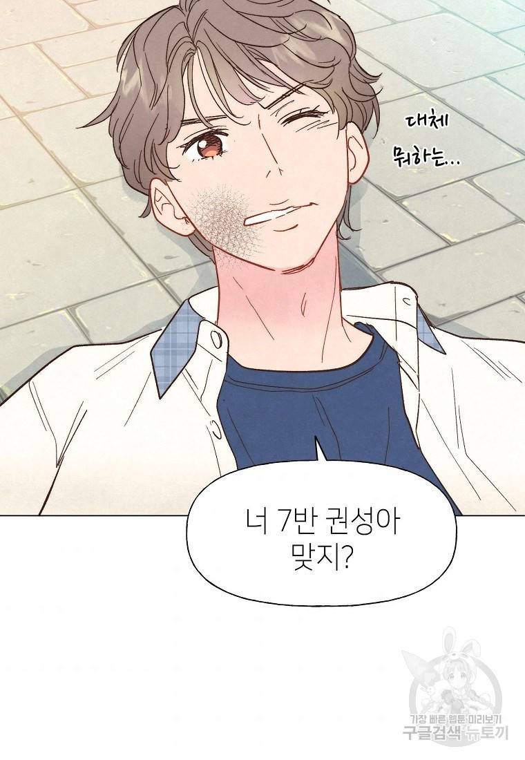 남주와 그리는 로맨스 5화 11