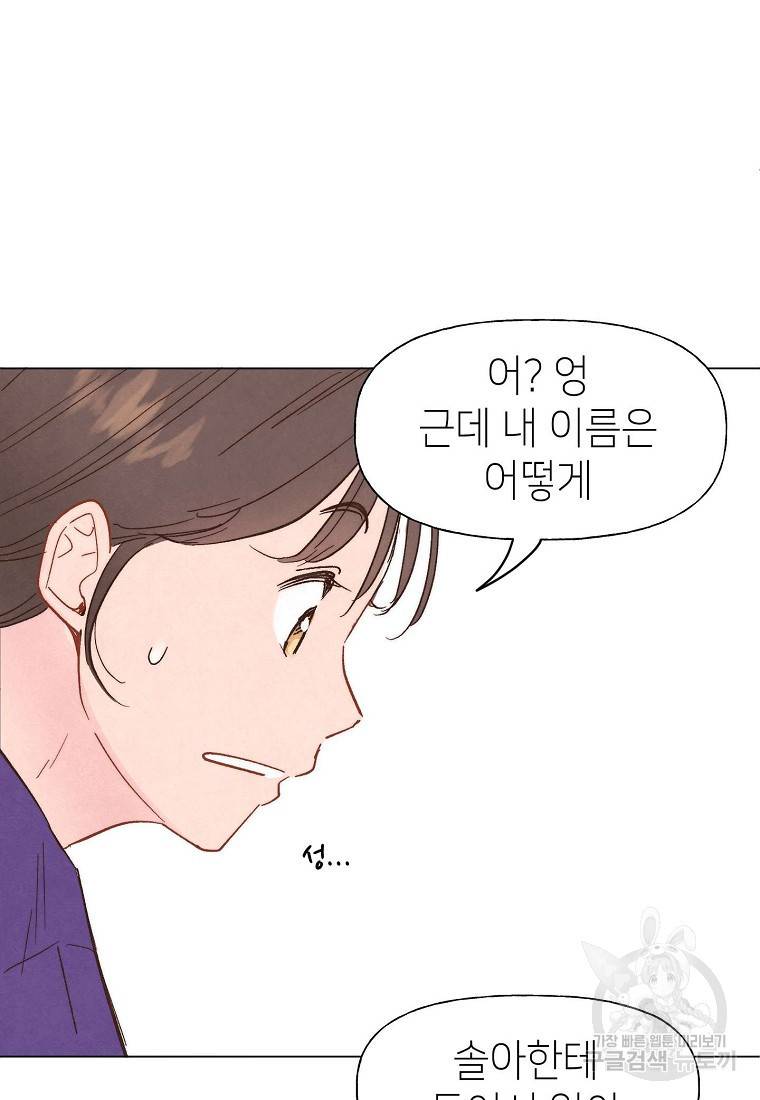 남주와 그리는 로맨스 5화 12