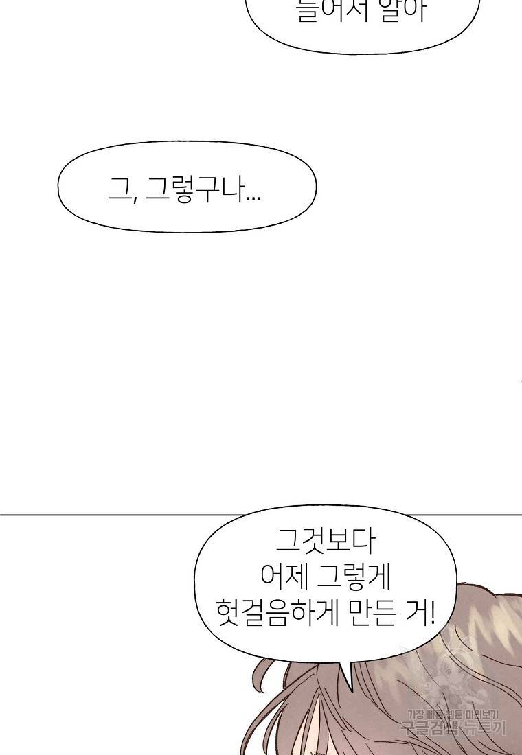 남주와 그리는 로맨스 5화 13