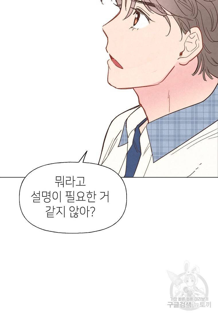 남주와 그리는 로맨스 5화 14