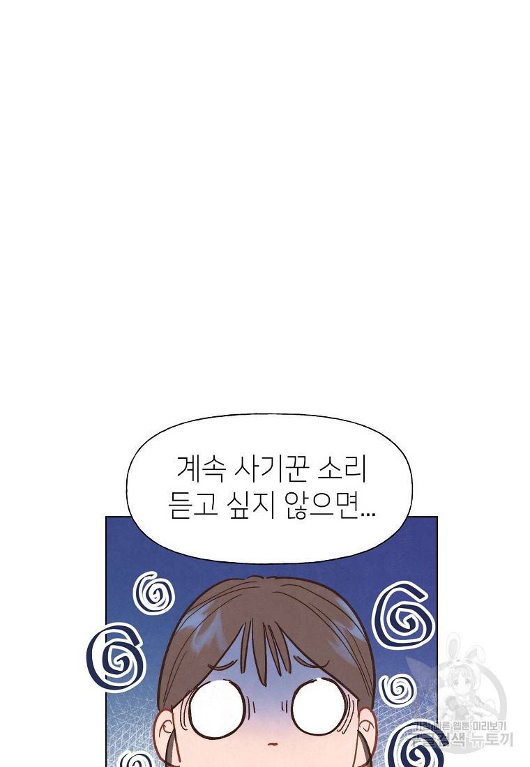 남주와 그리는 로맨스 5화 15