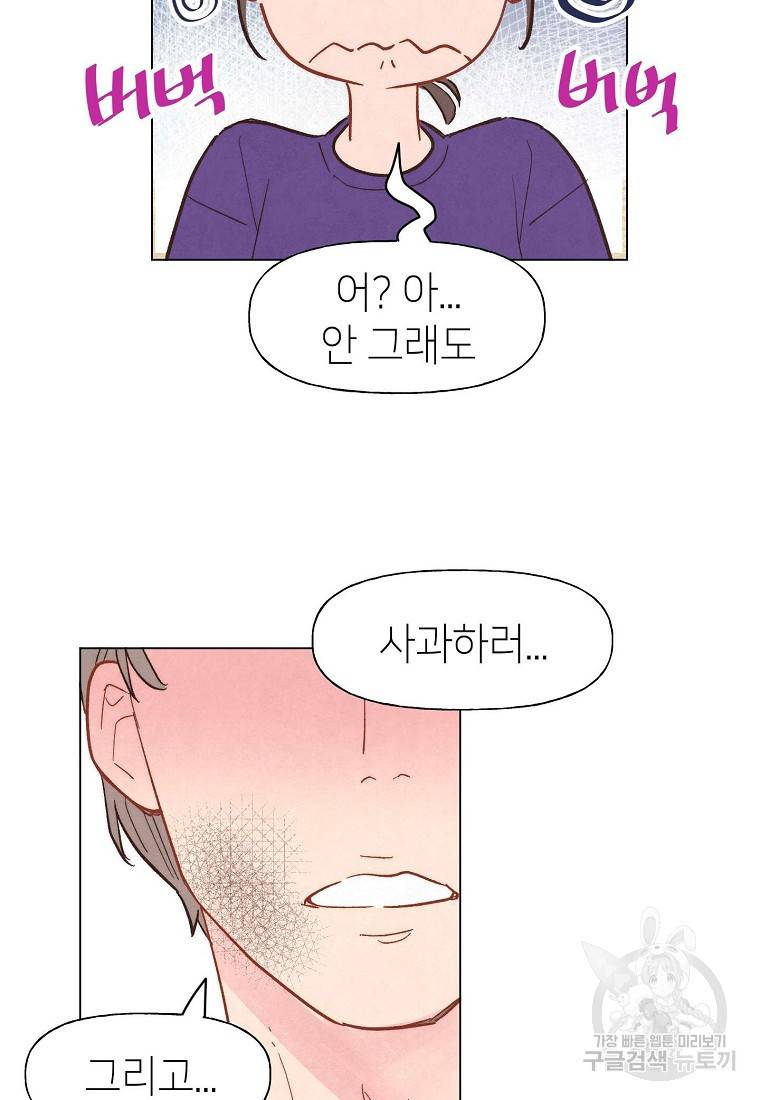 남주와 그리는 로맨스 5화 16