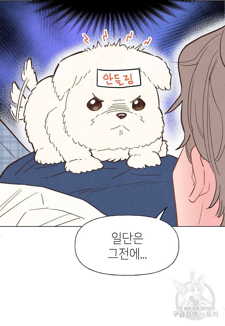 남주와 그리는 로맨스 5화 18