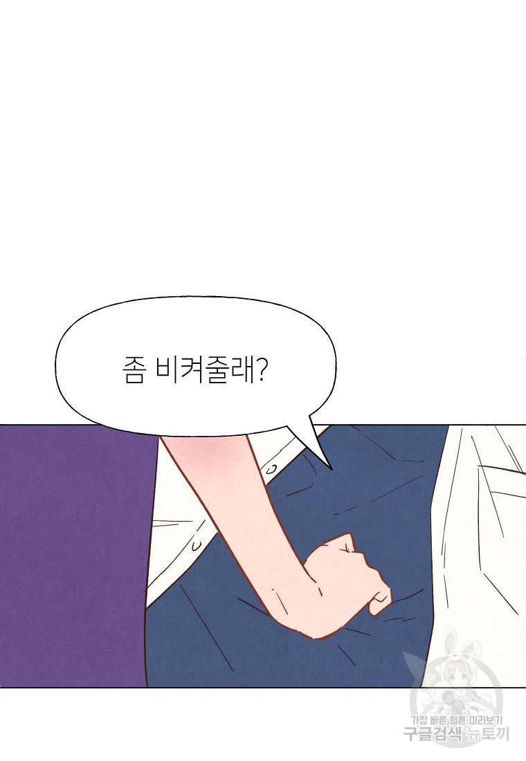 남주와 그리는 로맨스 5화 19