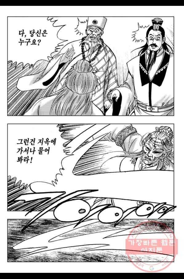 영약사 33화 4