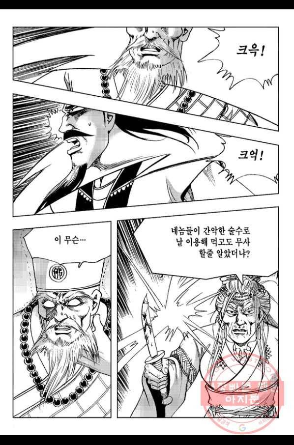 영약사 33화 5