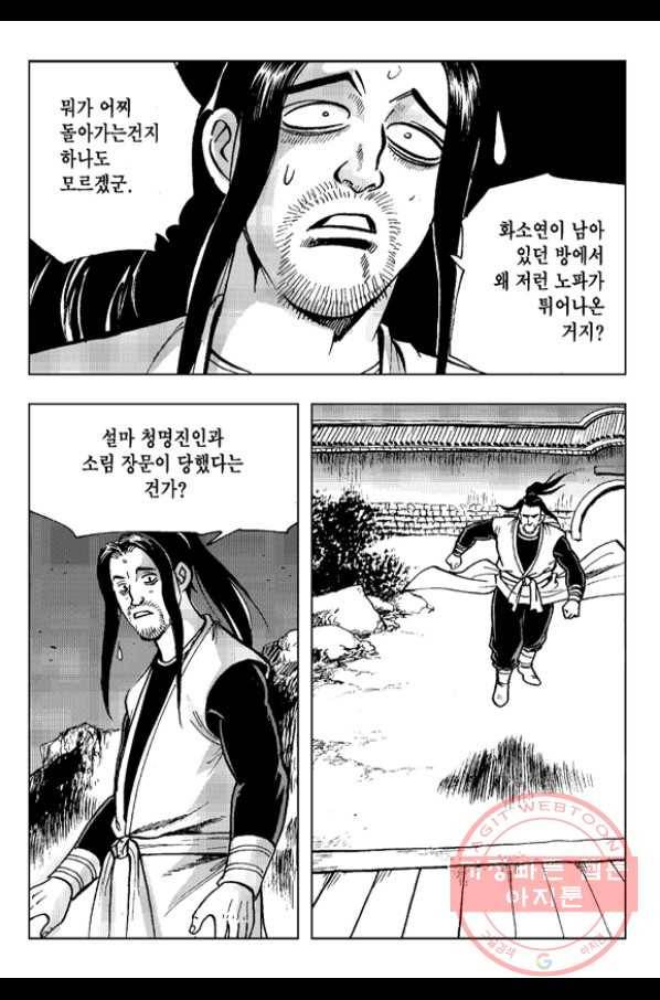 영약사 33화 9