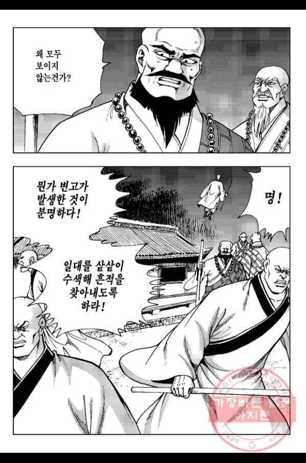 영약사 33화 12