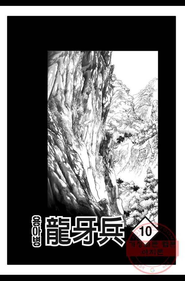용아병 20화 2