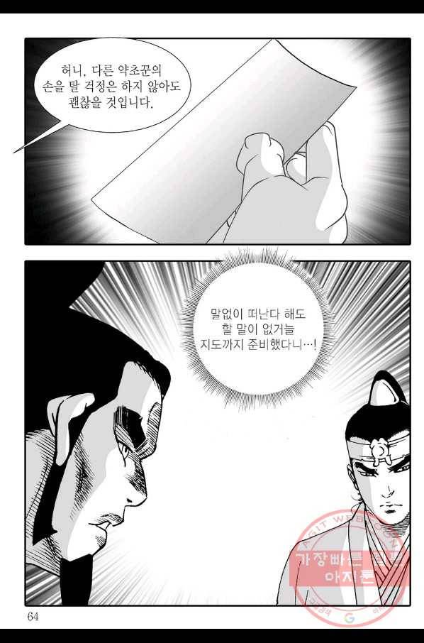 용아병 20화 3
