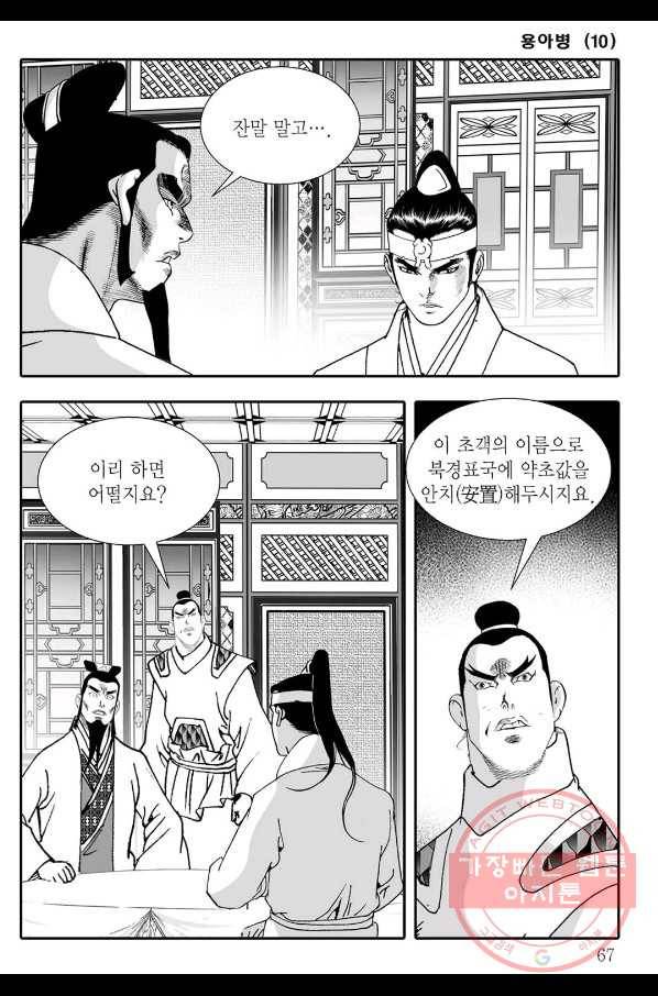 용아병 20화 6