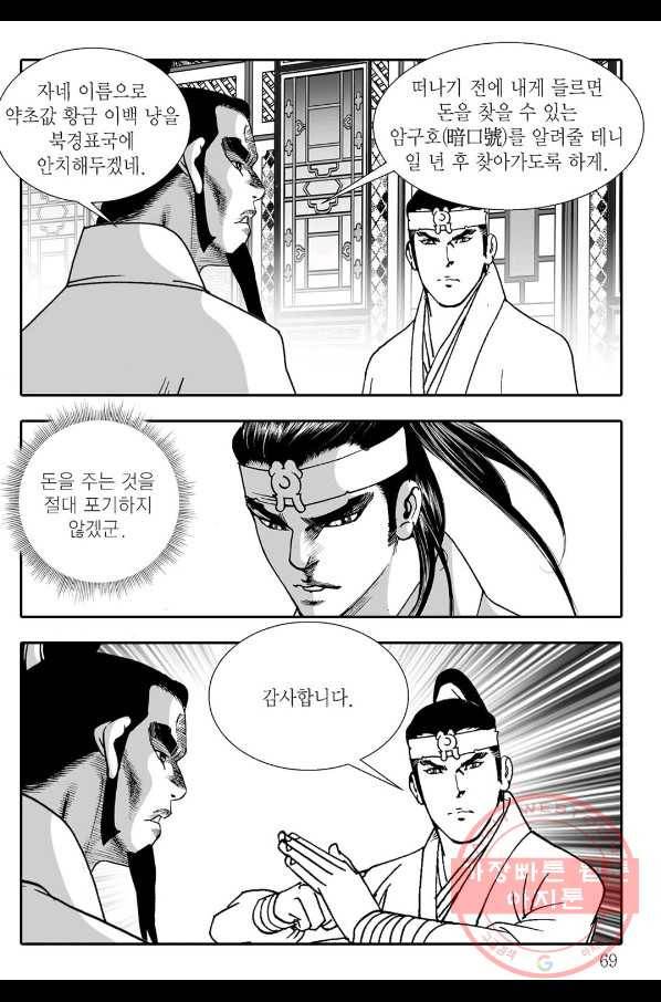 용아병 20화 8