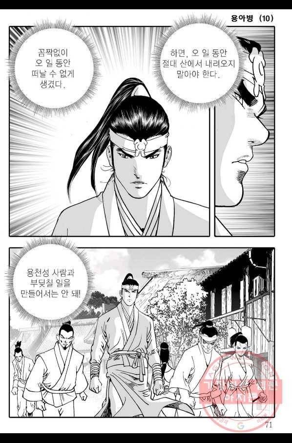 용아병 20화 10