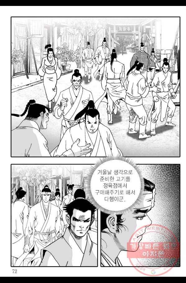 용아병 20화 11