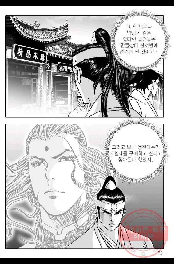 용아병 20화 12