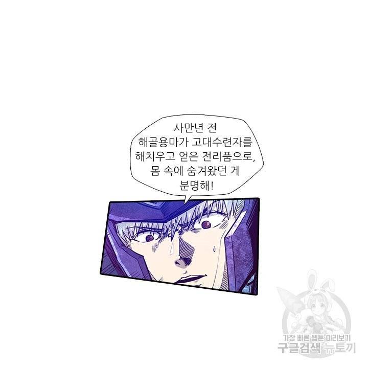 시어스톤:수련4만년 179화 81