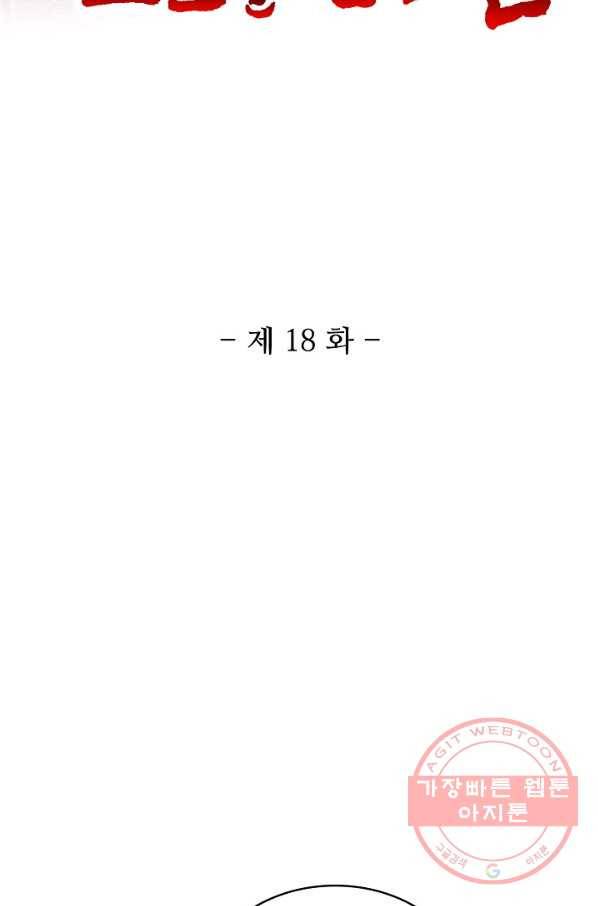 10만 년째 오늘을 살던 놈 18화 2