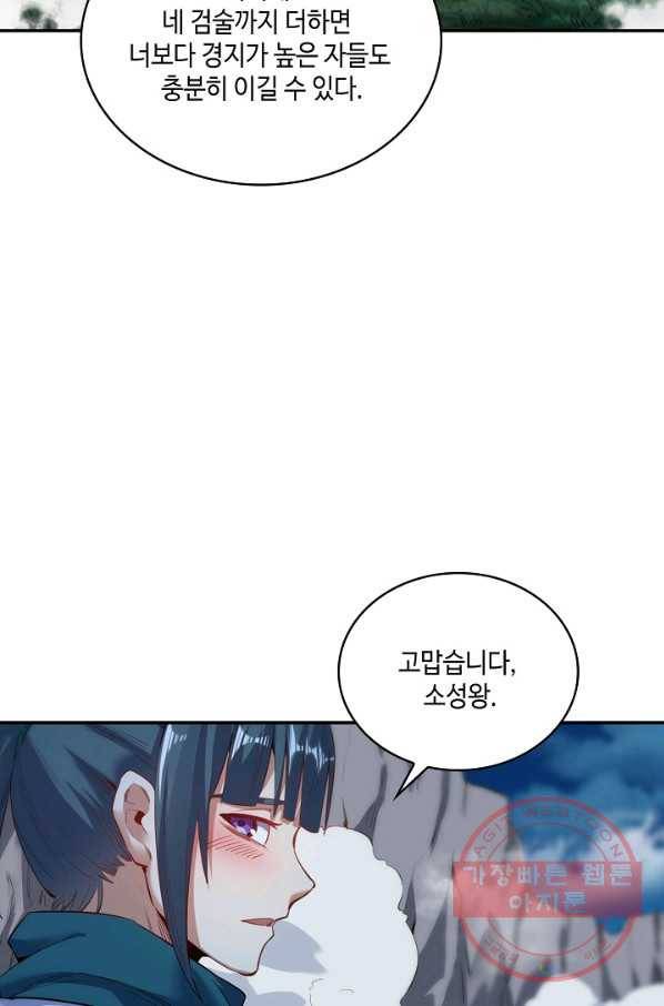 10만 년째 오늘을 살던 놈 18화 4