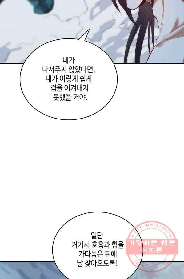 10만 년째 오늘을 살던 놈 18화 6