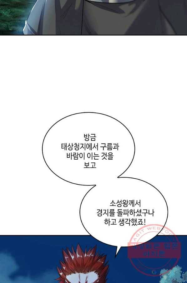 10만 년째 오늘을 살던 놈 18화 10
