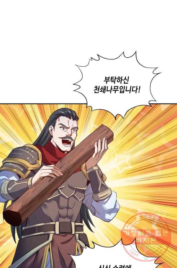 10만 년째 오늘을 살던 놈 18화 13