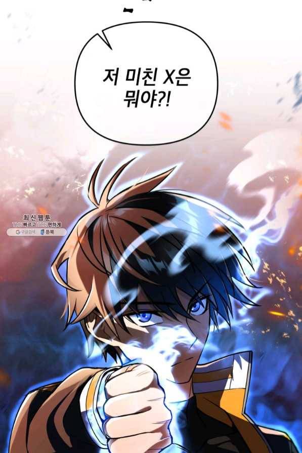 만렙부터 레벨업 19화 2