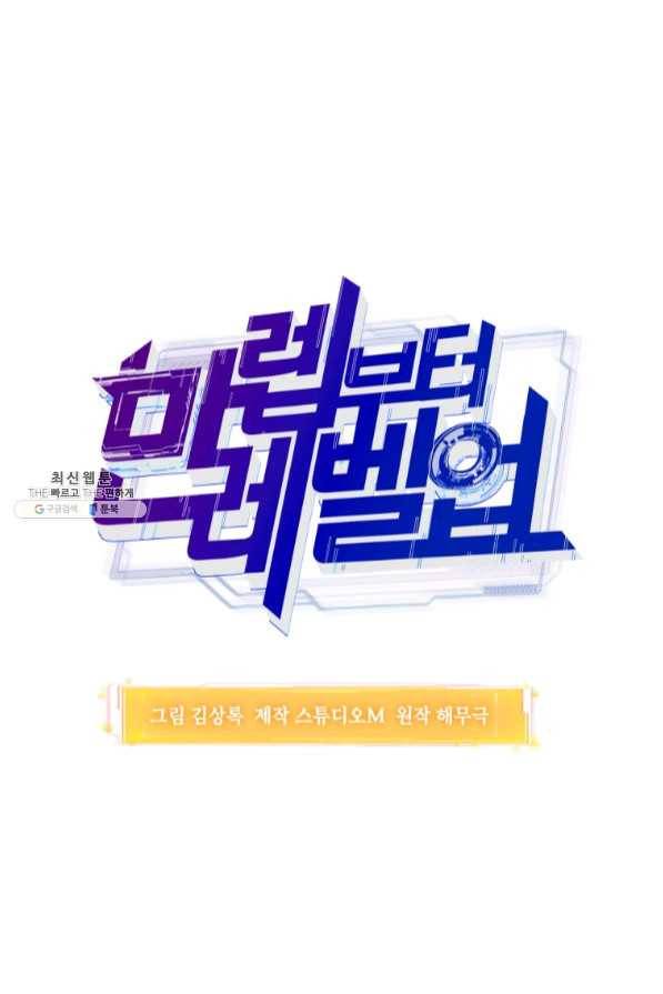 만렙부터 레벨업 19화 4