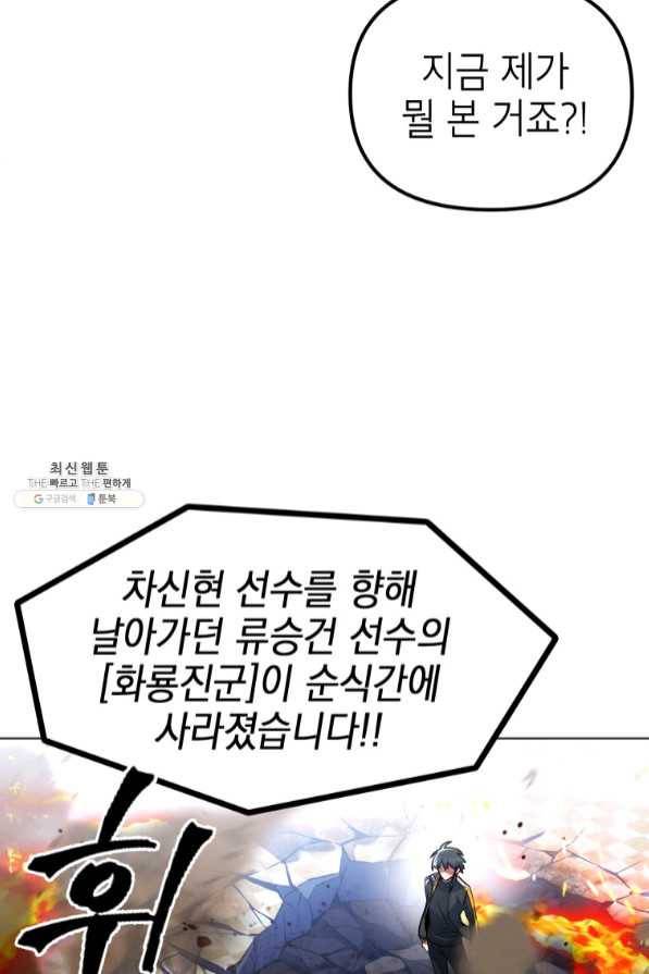 만렙부터 레벨업 19화 6