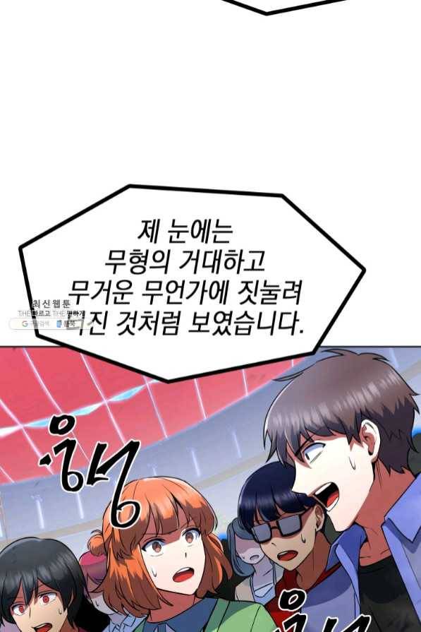 만렙부터 레벨업 19화 8