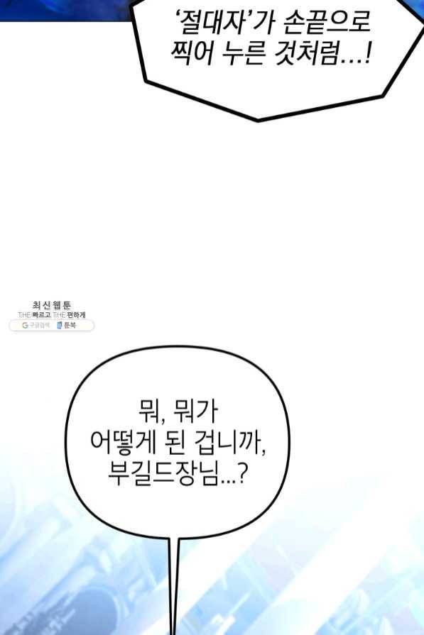 만렙부터 레벨업 19화 11