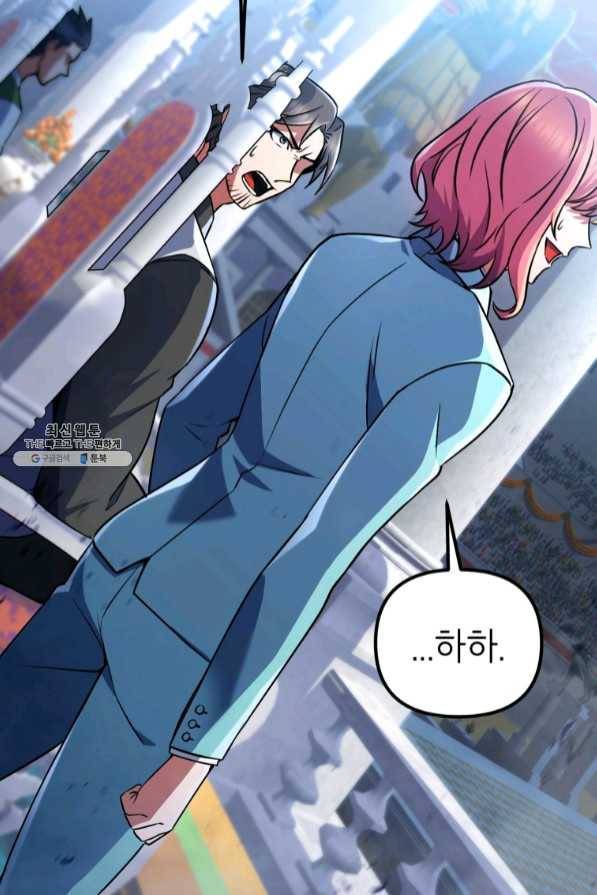 만렙부터 레벨업 19화 12