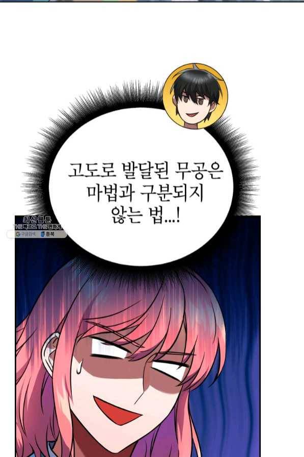 만렙부터 레벨업 19화 13