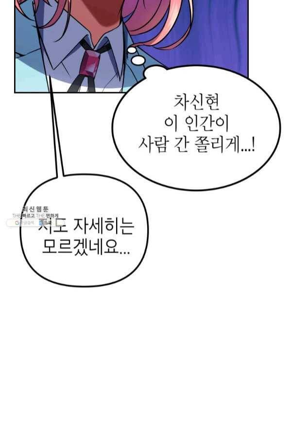 만렙부터 레벨업 19화 14
