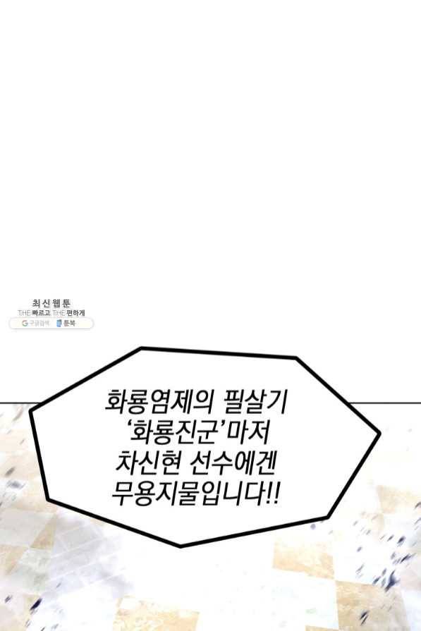만렙부터 레벨업 19화 17