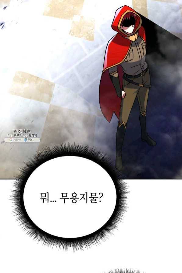 만렙부터 레벨업 19화 18