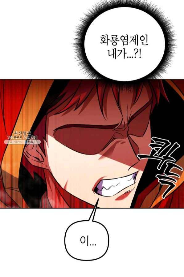 만렙부터 레벨업 19화 19