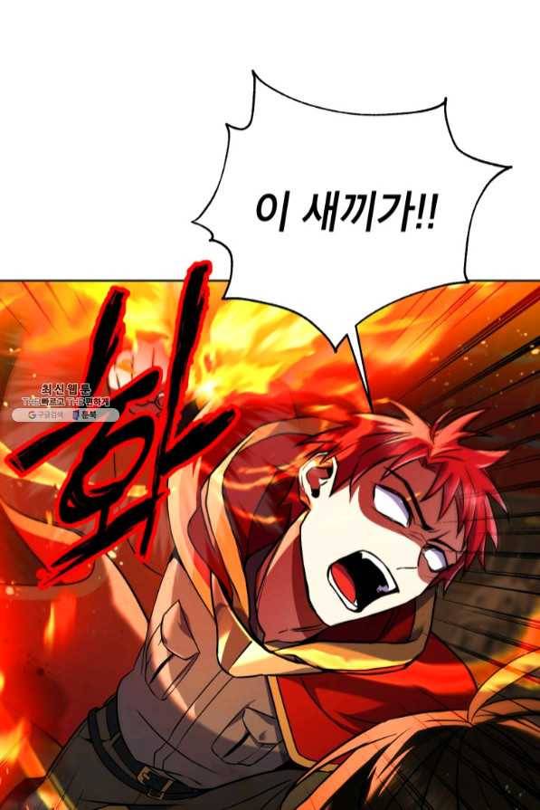 만렙부터 레벨업 19화 20