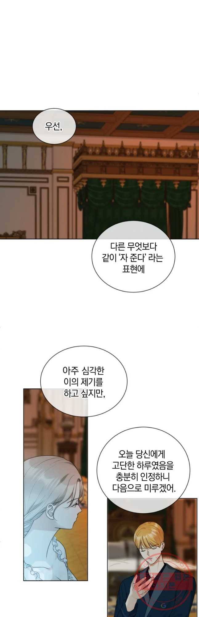 백작가의 불청객들 34화 3