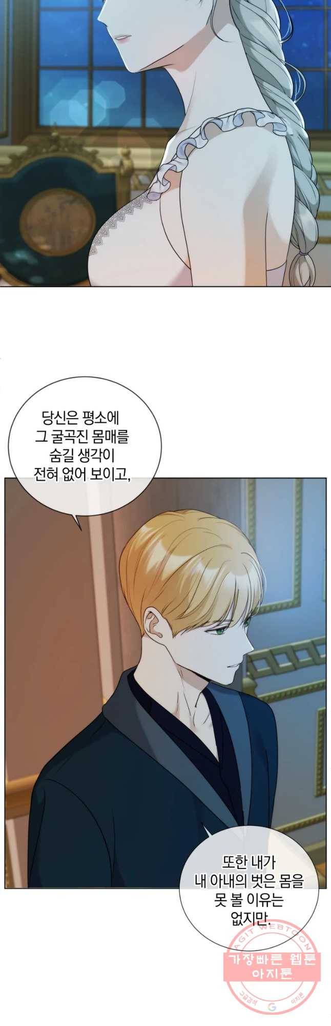 백작가의 불청객들 34화 5