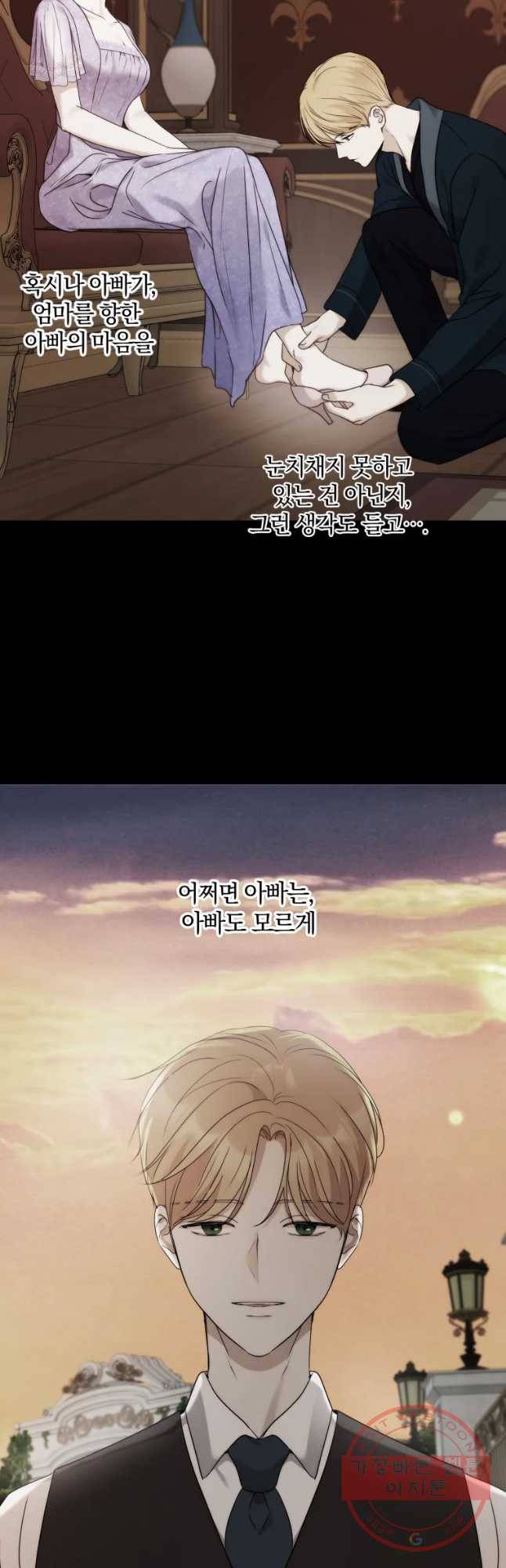 백작가의 불청객들 34화 10
