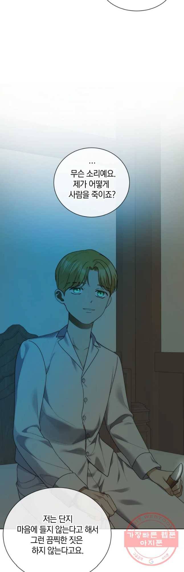 백작가의 불청객들 34화 23