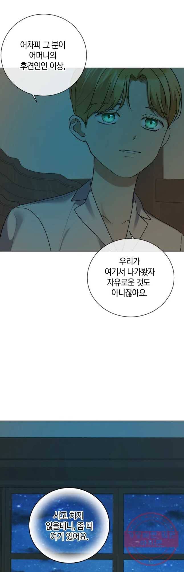 백작가의 불청객들 34화 25
