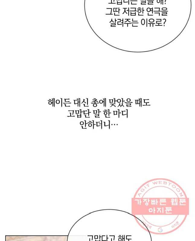 백작가의 불청객들 34화 30