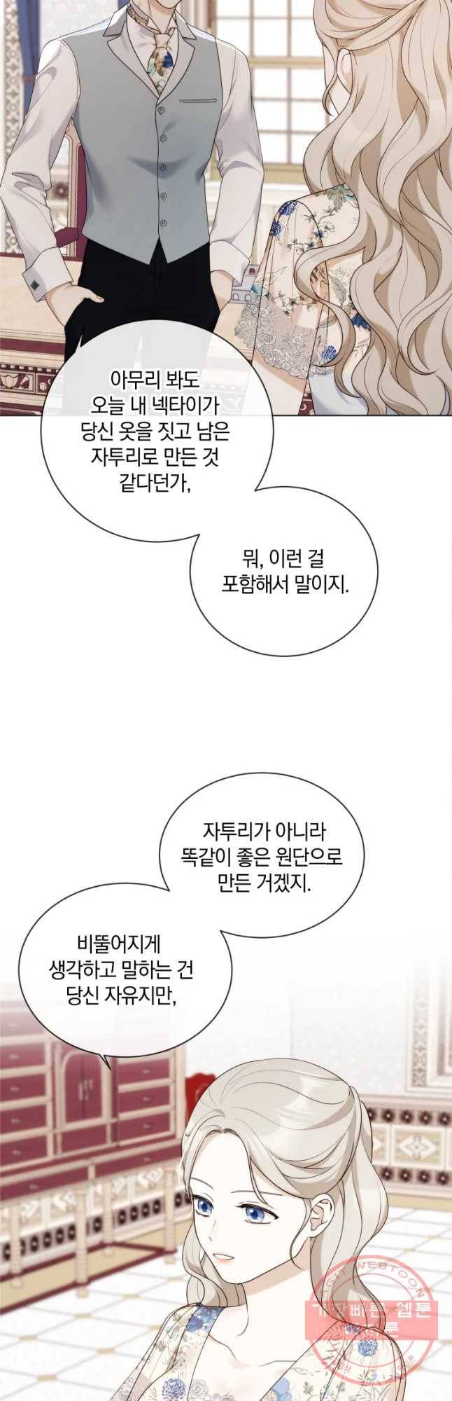 백작가의 불청객들 34화 32